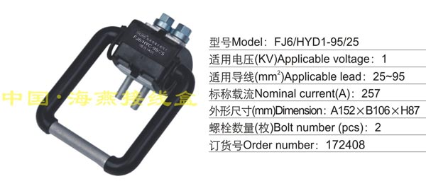 FJ6/HYD-95/25 绝缘导线接地保护线夹(1KV)