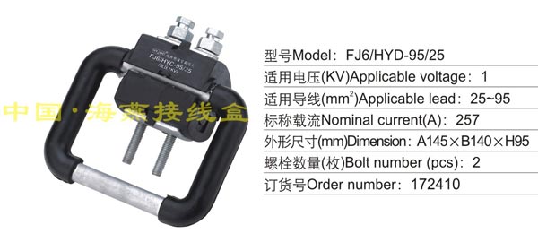 FJ6/HYD-95/25绝缘导线接地保护线夹(1KV)