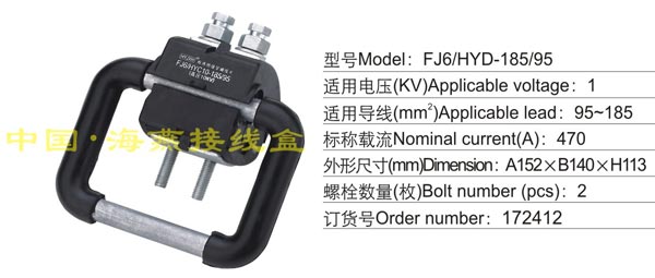 FJ6/HYD-240/150 绝缘导线接地保护线夹(1KV)