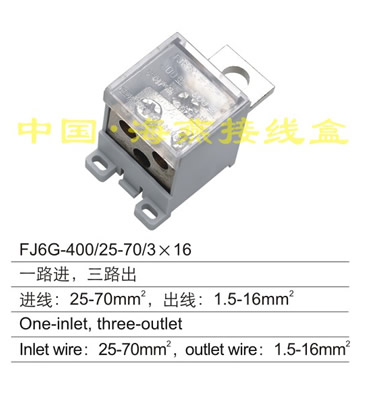 FJ6G-400/25-70/3×16 一路进,三路出