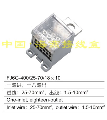 FJ6G-400/25-70/18×10 一路进,十八路出
