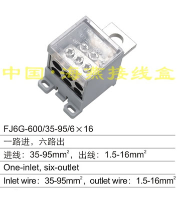 FJ6G-600/35-95/6×16 一路进,六路出
