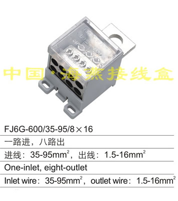 FJ6G-600/35-95/8×16 一路进,八路出