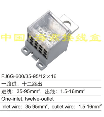 FJ6G-600/35-95/12×16 一路进,十二路出