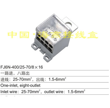 FJ6N-400/25-70/8×16 一路进,八路出