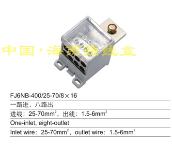 FJ6NB-400/27-70/8×16 一路进,八路出