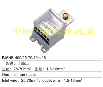 FJ6NB-400/27-70/10×16 一路进,十路出