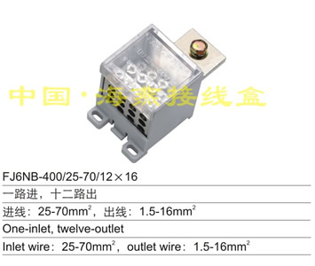 FJ6NB-400/27-70/12×16 一路进,十二路出