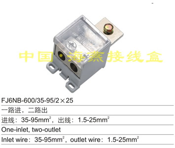 FJ6NB-600/35-95/2×25 一路进,二路出