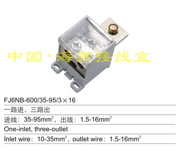 FJ6NB-600/35-95/3×16 一路进,三路出