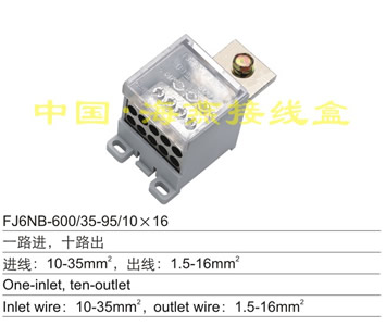 FJ6NB-600/35-95/10×16 一路进,十路出