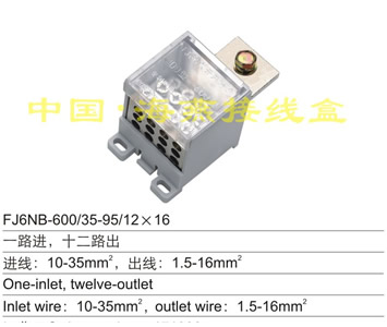 FJ6NB-600/35-95/12×16 一路进,十二路出