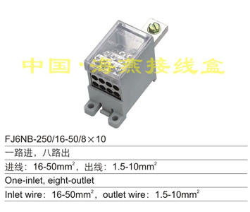 FJ6NB-250/16-50/8×10 一路进,八路出