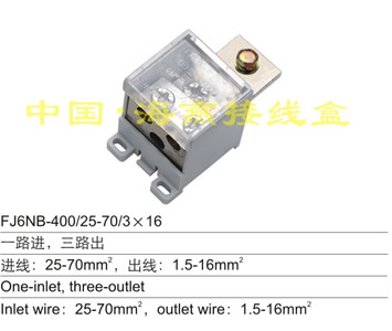 FJ6NB-400/27-70/3×16 一路进,三路出