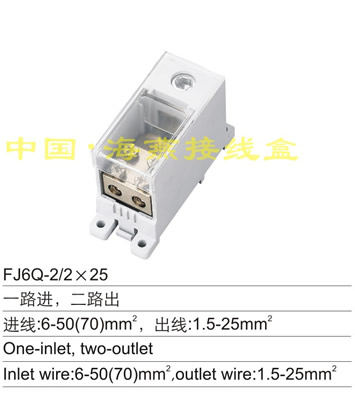 FJ6Q-1/2×25一路进，二路出